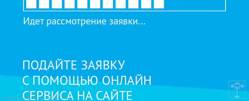 Прием заявок потенциальных резидентов через Интернет