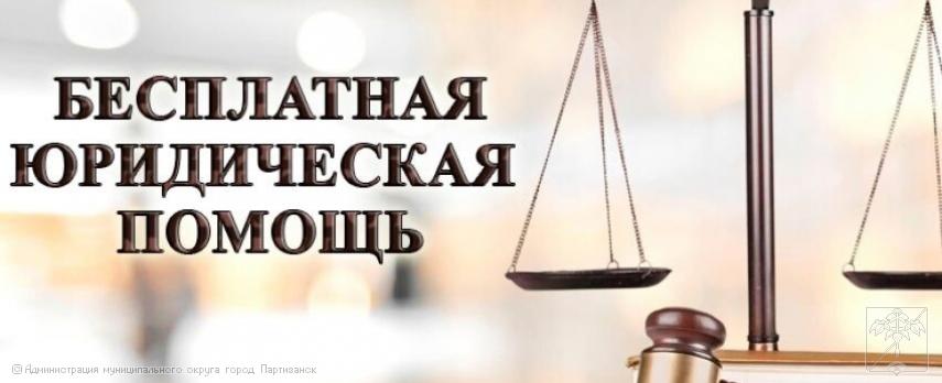 При	 Адвокатской палате Приморского края создан Приморский краевой учебно-методический центр бесплатной юридической помощи При	 Адвокатской палате Приморского края создан Приморский краевой учебно-методический центр бесплатной юридической помощи