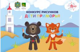 11.05.2023 Победители детского конкурса рисунков получат билеты на церемонию открытия игр «Дети Приморья», сообщает  www.primorsky.ru  | Администрация муниципального округа город Партизанск Приморского края Официальный сайт