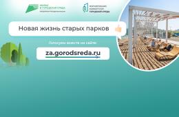 18.05.2023 Более 150 тысяч приморцев выбрали места для благоустройства, сообщает  www.primorsky.ru  | Администрация муниципального округа город Партизанск Приморского края Официальный сайт