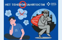 09.04.2026 Неформальная занятость населения  | Администрация муниципального округа город Партизанск Приморского края Официальный сайт