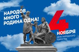 29.10.2025 Концерты, автопробеги и гастрономические фестивали пройдут в честь Дня народного единства в Приморье | Администрация муниципального округа город Партизанск Приморского края Официальный сайт