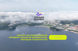 24.04.2024 Почти 400 вакансий на госслужбе в Приморье ждут участников конкурса «Столица молодых»  | Администрация муниципального округа город Партизанск Приморского края Официальный сайт