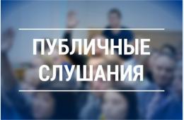 04.06.2025 Заключение о результатах публичных слушаний от 30 мая 2025г. | Администрация муниципального округа город Партизанск Приморского края Официальный сайт