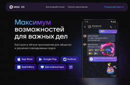 04.08.2025 Первый национальный мессенджер МАКС: удобство и новые возможности для приморцев  | Администрация муниципального округа город Партизанск Приморского края Официальный сайт