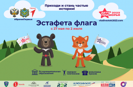 16.05.2023 Эстафета флага международных спортивных игр «Дети Приморья» объединит все муниципалитеты края | Администрация муниципального округа город Партизанск Приморского края Официальный сайт