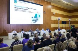 23.05.2023 Форум общественников открылся в Приморье | Администрация муниципального округа город Партизанск Приморского края Официальный сайт