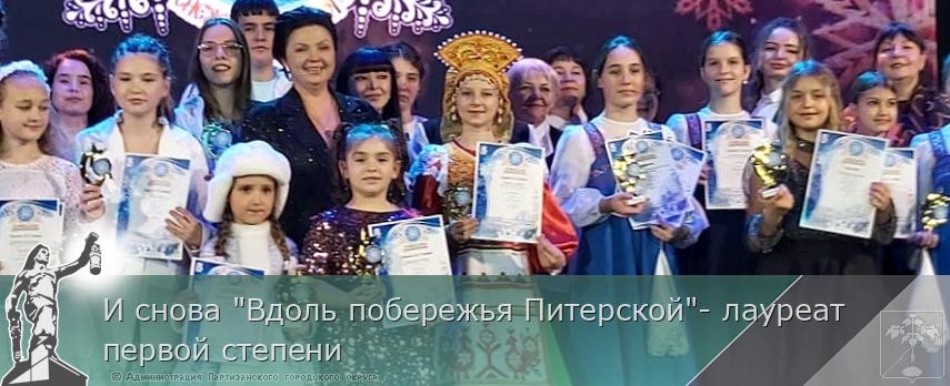 И снова &quot;Вдоль побережья Питерской&quot;- лауреат  первой степени