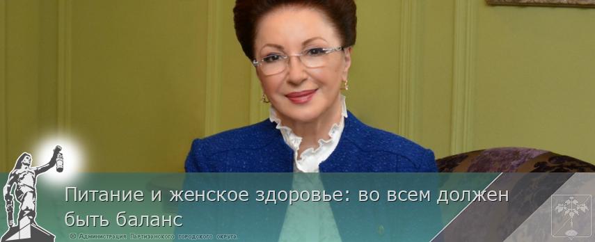 Питание и женское здоровье: во всем должен быть баланс 