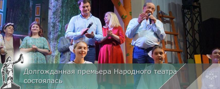 Долгожданная премьера Народного театра состоялась