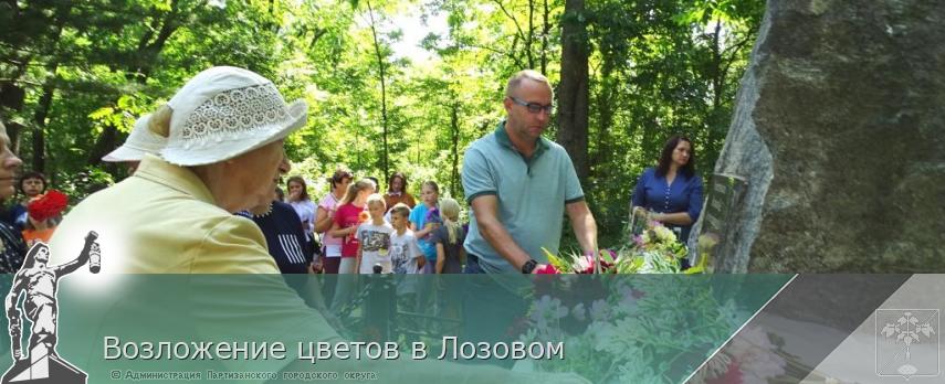 Возложение цветов в Лозовом