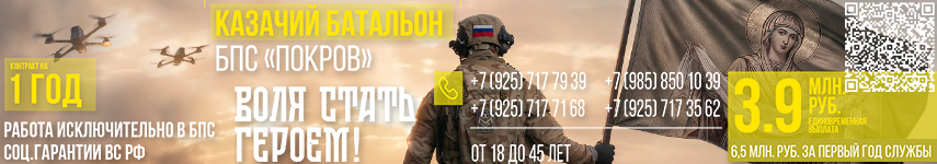 Казачий батальон "Покров"