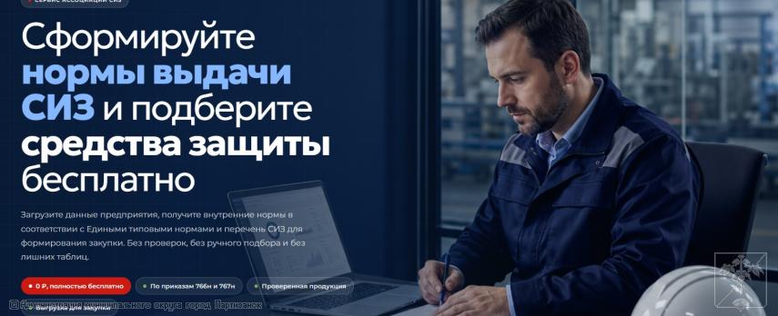 НОВЕЙШИЕ ЦИФРОВЫЕ РЕШЕНИЯ ПО ОХРАНЕ ТРУДА ПРЕДСТАВЯТ НА БИОТ - 2026